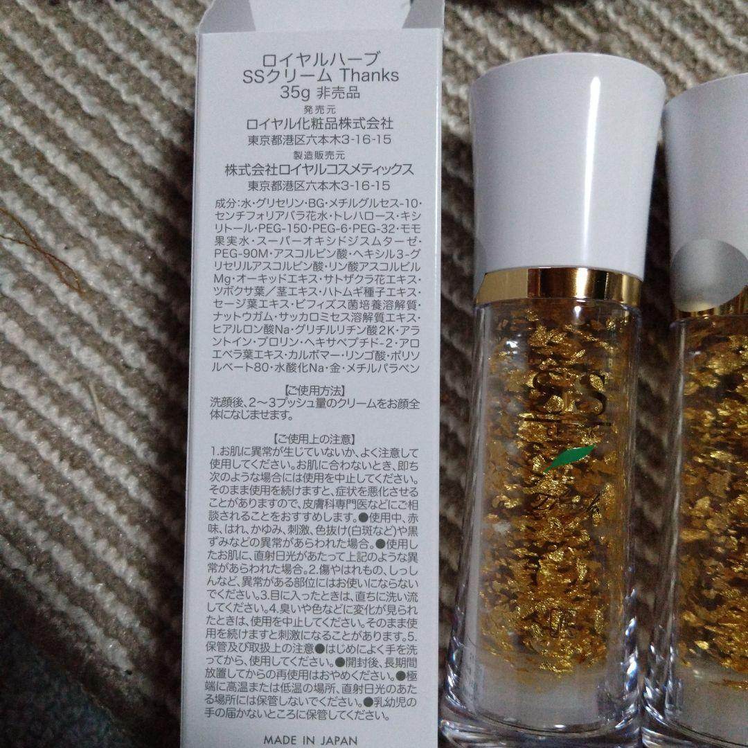 お値下げ中　ロイヤル化粧品SSクリーム３本