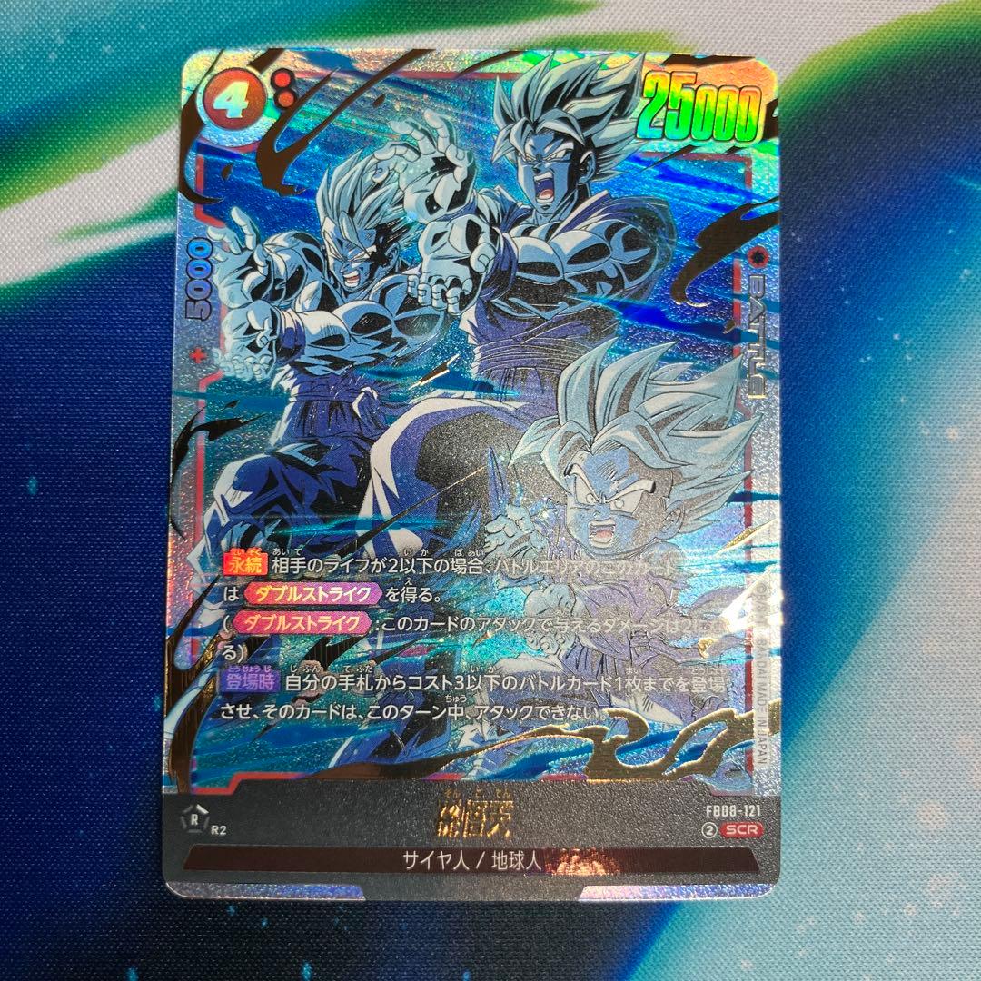 フュージョンワールド　FB08 孫悟天　SCR2枚セット