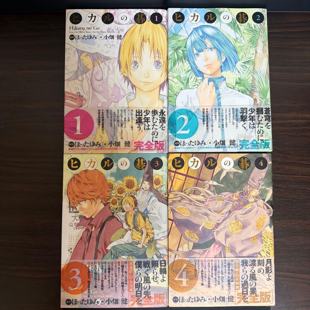 ヒカルの碁　完全版　全２０巻セット