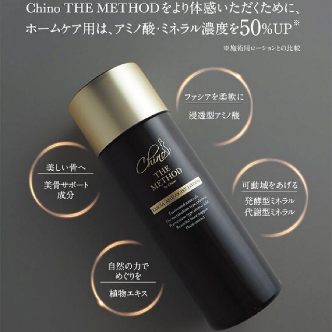 チノザメソッド　ファシアアミノジストローション 100ml 痩身　筋膜ローション