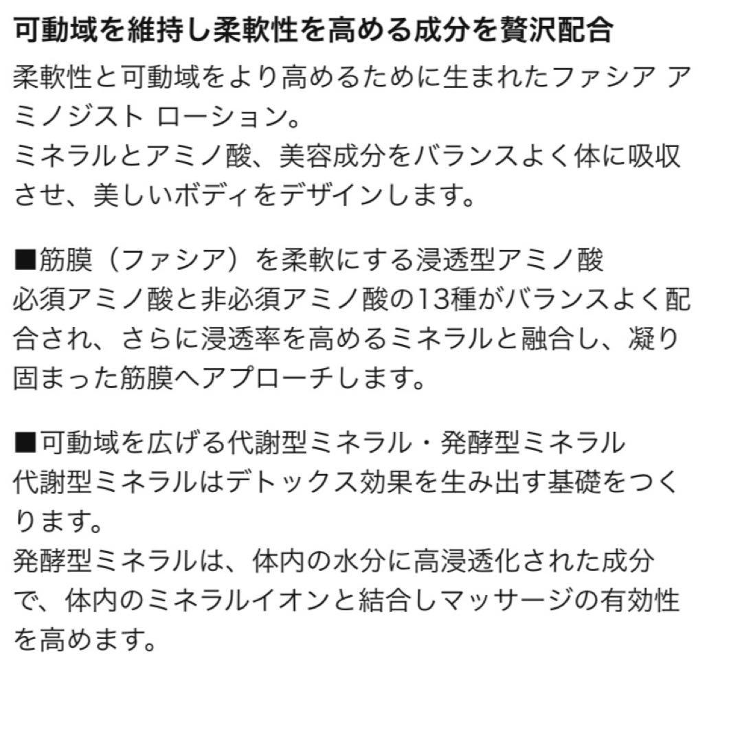 チノザメソッド　ファシアアミノジストローション 100ml 痩身　筋膜ローション