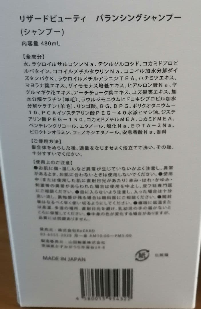 新品未使用　リザードビューティー　シャンプー&トリートメント&ヘアミルク×2