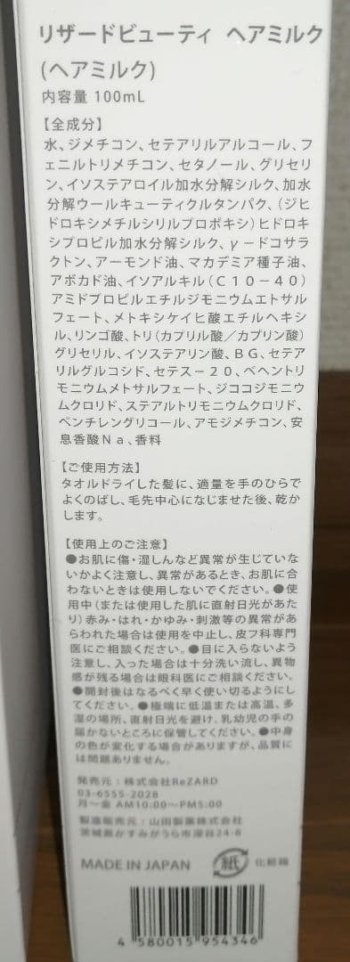 新品未使用　リザードビューティー　シャンプー&トリートメント&ヘアミルク×2
