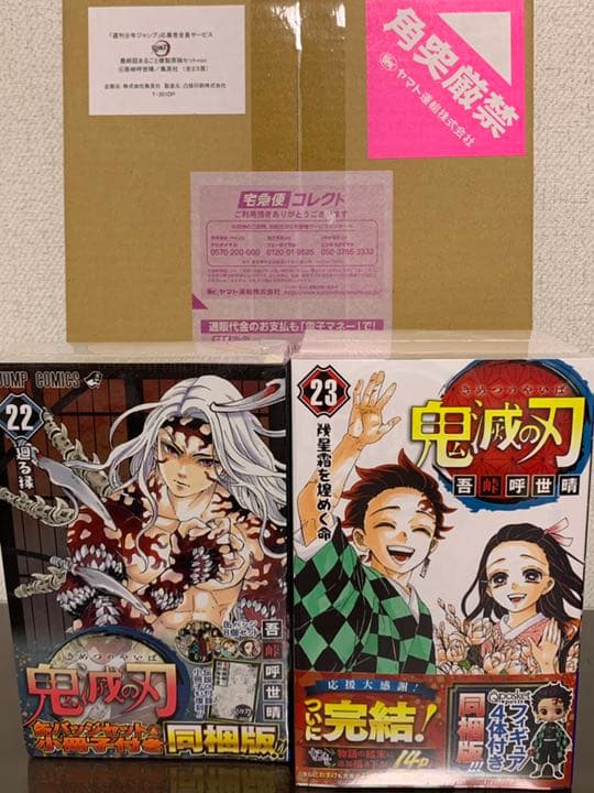 鬼滅の刃 22巻特装版&23巻特装版&複製原画セット