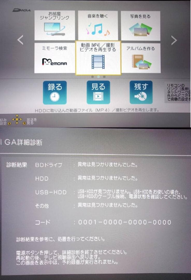■パナソニック動作品/DIGA 4K/DMR-BRW1010④