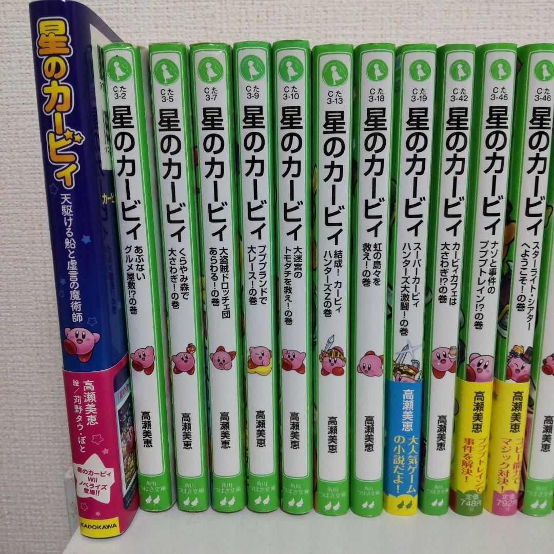 角川つばさ文庫 星のカービィ 小説 まとめ売り