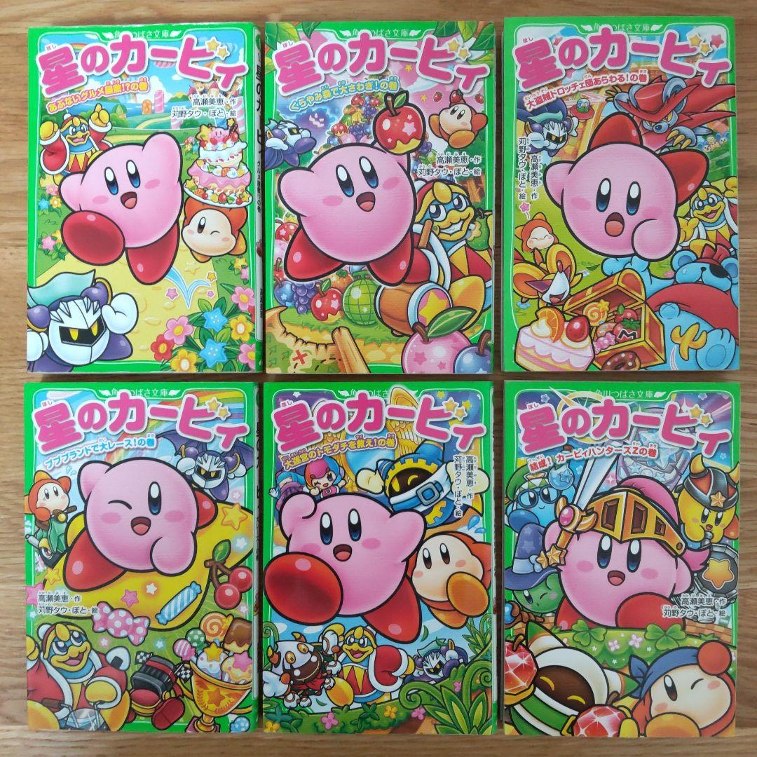 角川つばさ文庫 星のカービィ 小説 まとめ売り