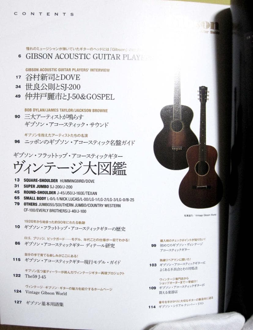 ギブソン・ヴィンテージアコースティックギター・ガイド 「ヴィンテージ大図鑑」