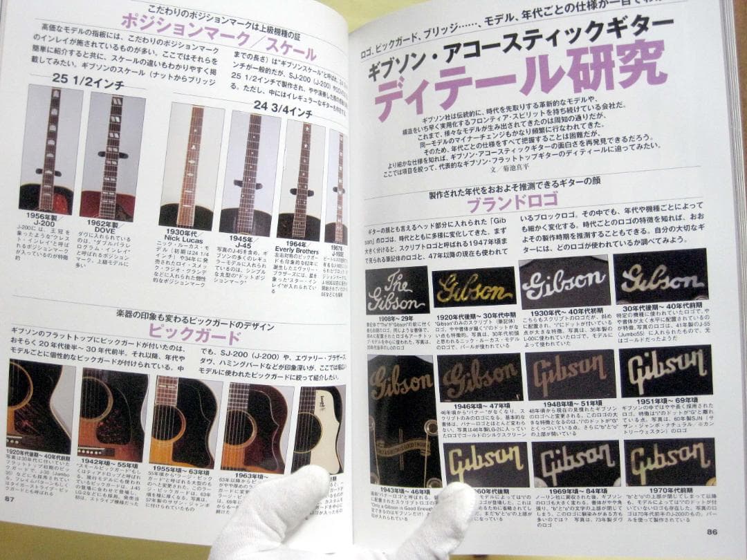 ギブソン・ヴィンテージアコースティックギター・ガイド 「ヴィンテージ大図鑑」