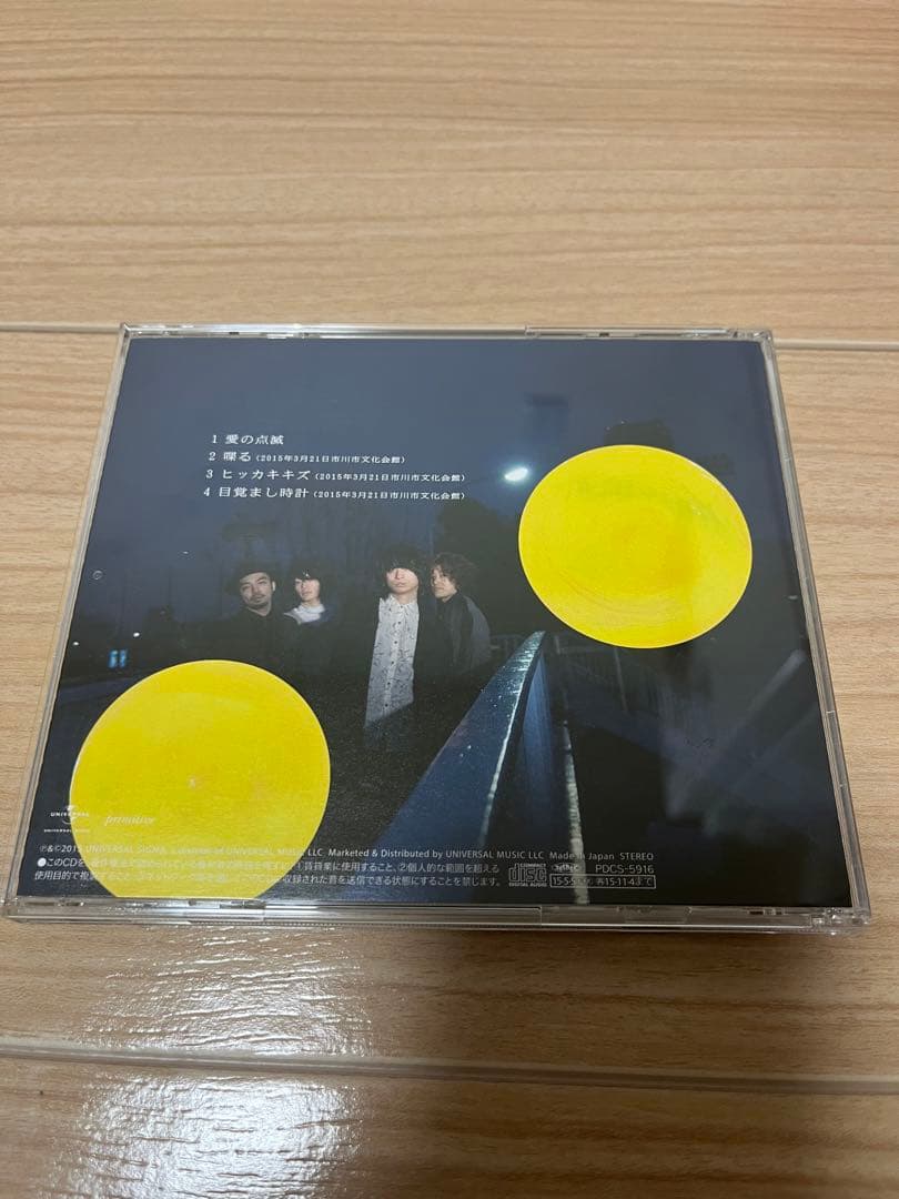 愛の点滅　黄色盤　クリープハイプ