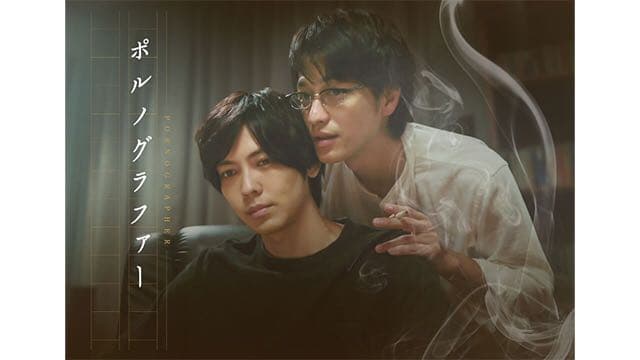 ポルノグラファー