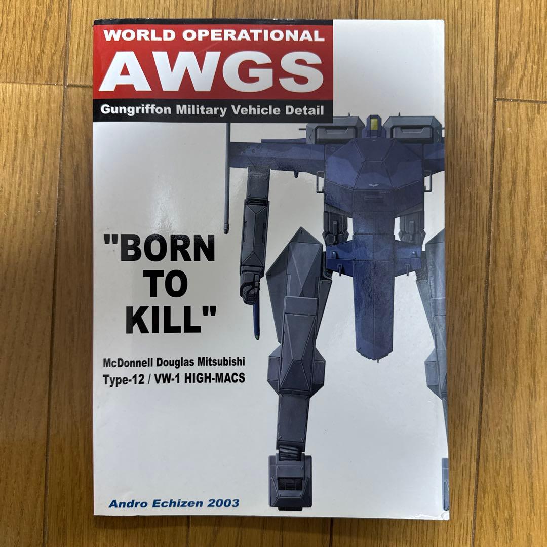 ♢ 初版 BORN TO KILL ガングリフォン 本 解説