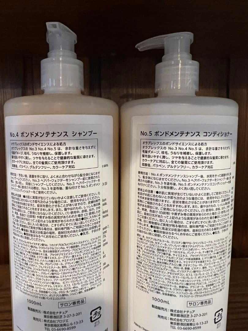 オラプレックスNo.4シャンプーNo.5コンディショナー