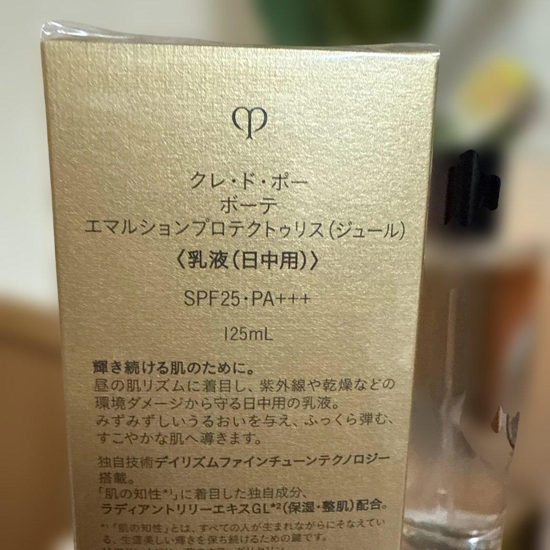 クレドポーボーテ エマルジョン プロテクティリス ジュール125mL