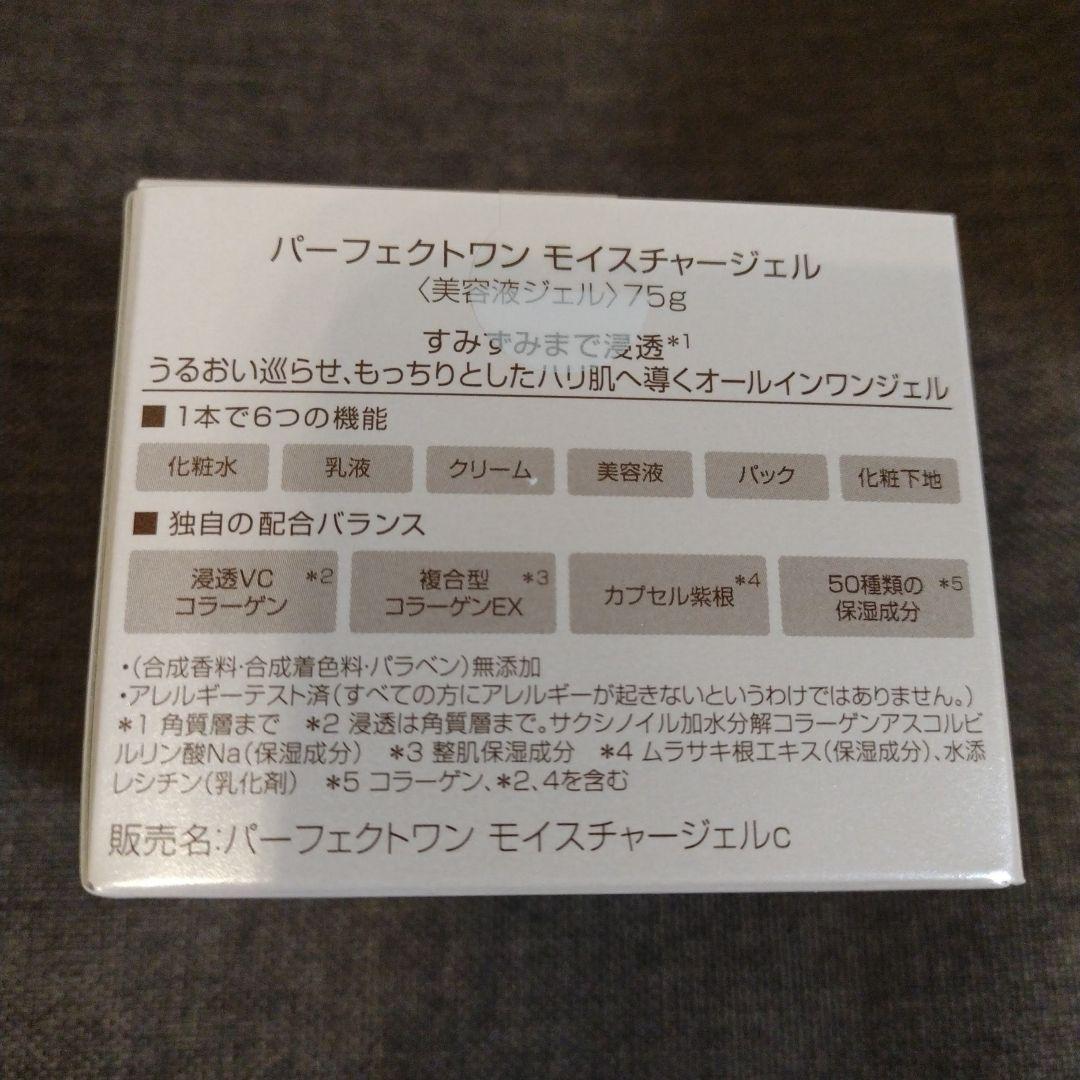 パーフェクトワン　PERFECT ONE モイスチャーゲル 4個セット