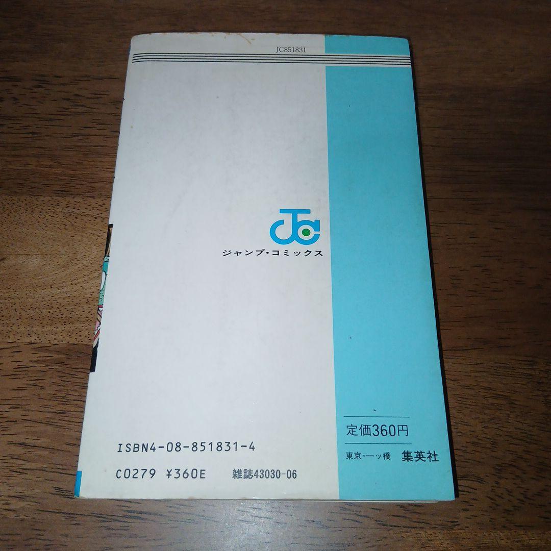 ドラゴンボール 1巻 初版 第1刷 鳥山明 週刊少年ジャンプ 集英社