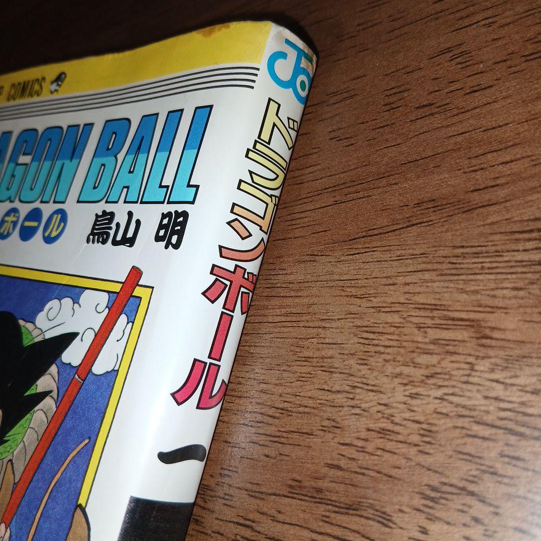 ドラゴンボール 1巻 初版 第1刷 鳥山明 週刊少年ジャンプ 集英社