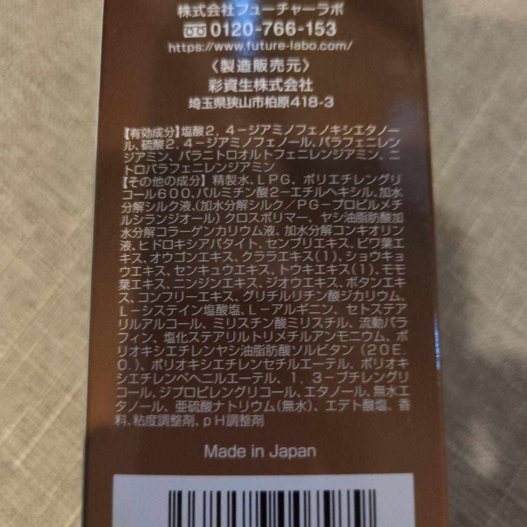 ヘアボーテ エクラ ボタニカル エアカラーフォーム 　★新品未開封 2本