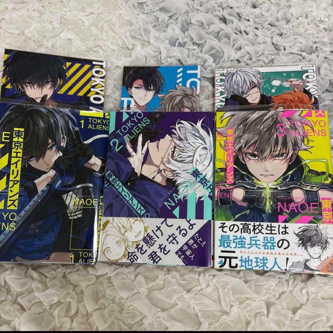 東京エイリアンズ 1〜10巻 初版