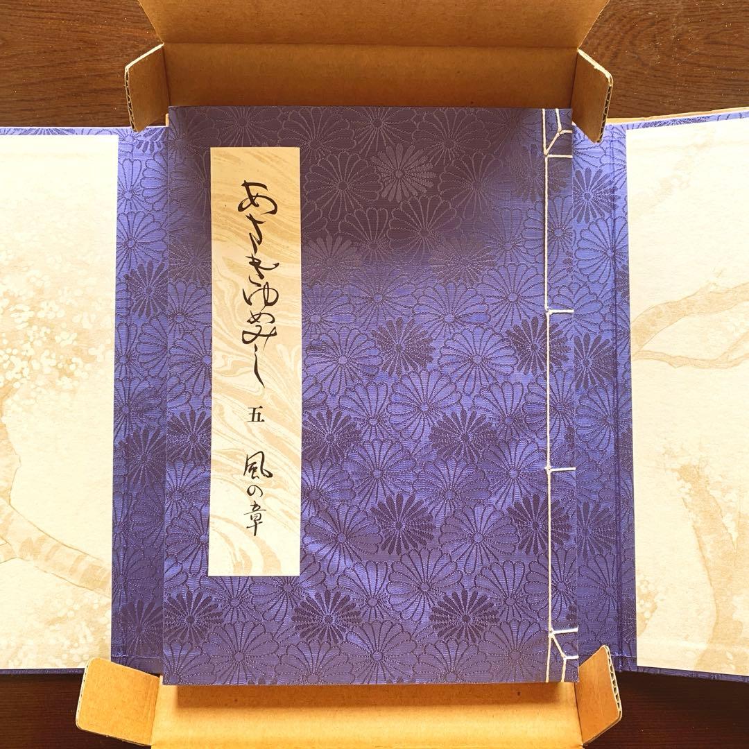 あさきゆめみし豪華愛蔵版　１巻から5巻まで大和和紀