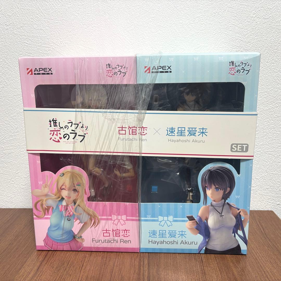 未開封 推しのラブより恋のラブ 古館恋＆速星あくる 2体セット APEX