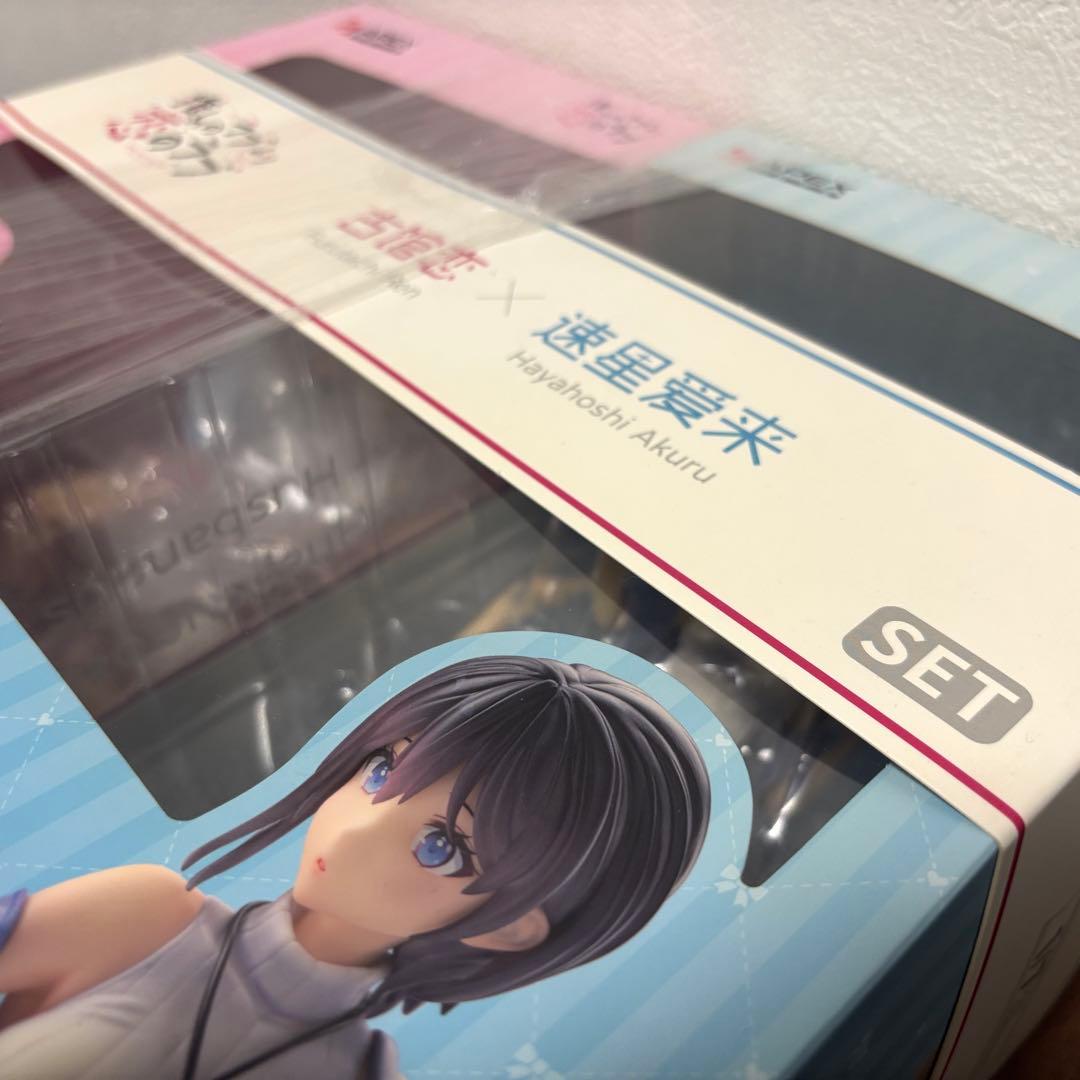 未開封 推しのラブより恋のラブ 古館恋＆速星あくる 2体セット APEX