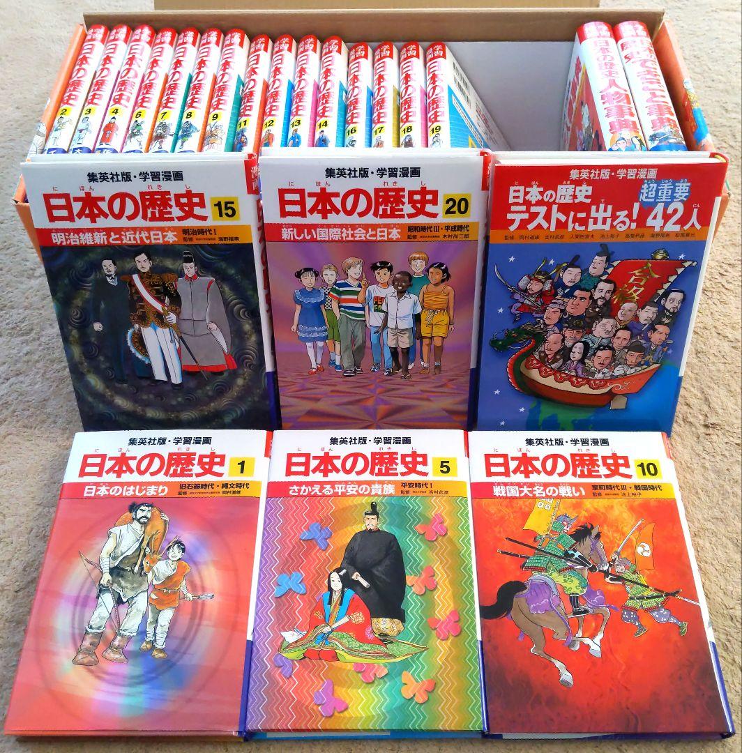 【美品】 学習まんが 日本の歴史 全23巻　マンガ