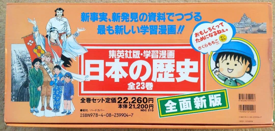 【美品】 学習まんが 日本の歴史 全23巻　マンガ