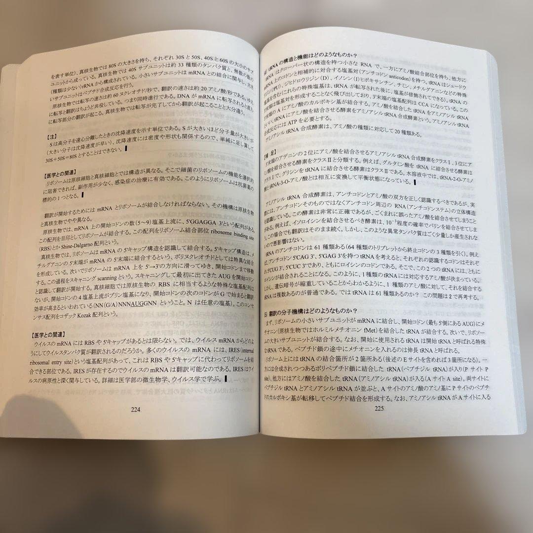 生命科学 KALS 要項集 2019年版