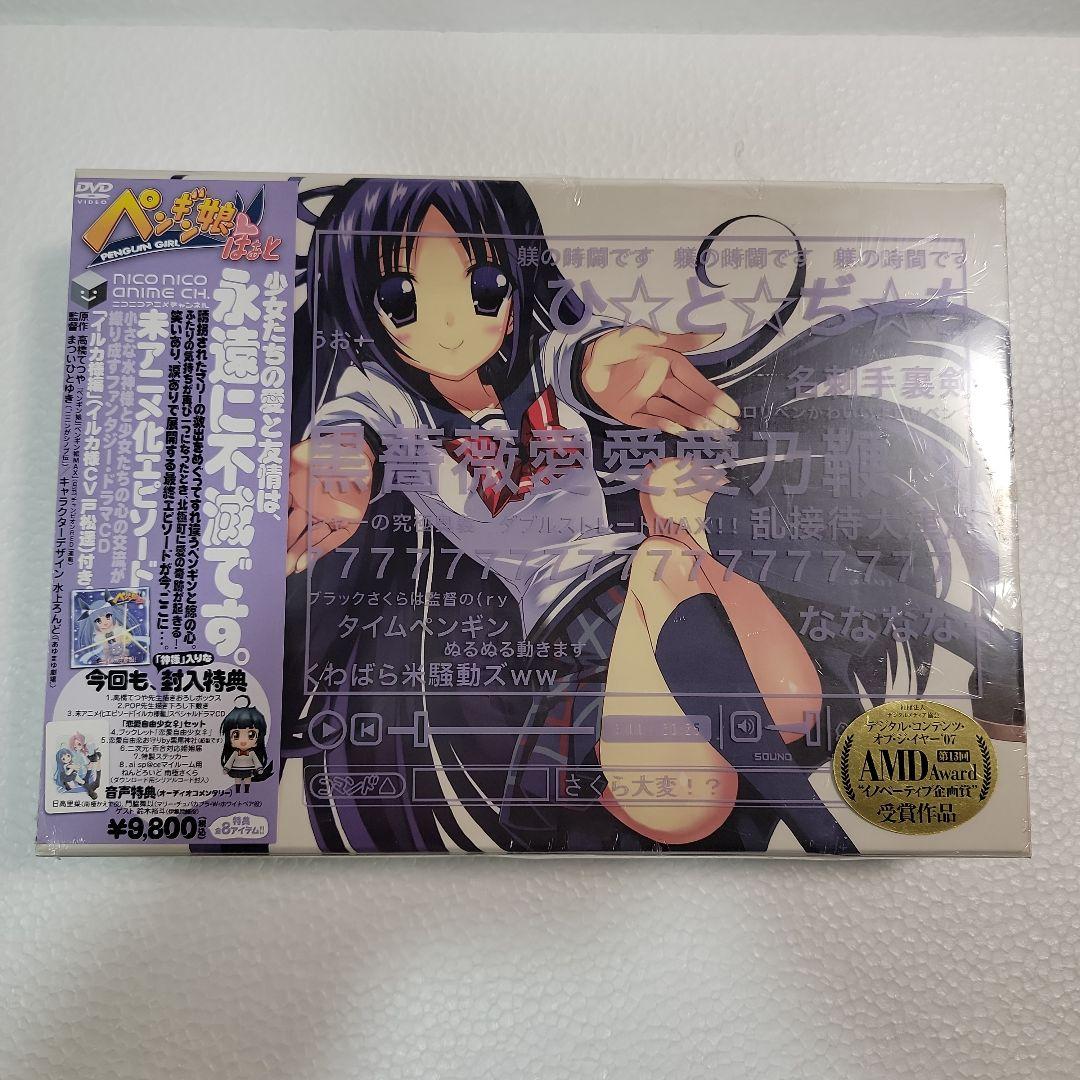 【未開封品・新品】DVD ペンギン娘♥️はあと VOL.3 超！超！初回限定版