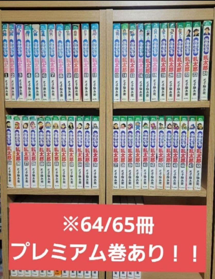 忍たま 64冊 抜け&プレミアム巻あり