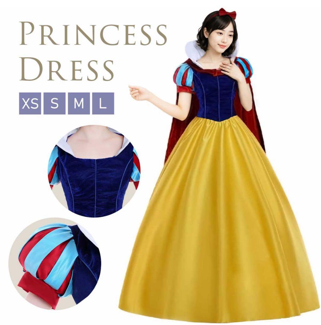 【最終値下】白雪姫 コスプレ衣装 4点（ドレス・マント・カチューシャ・ウィッグ）