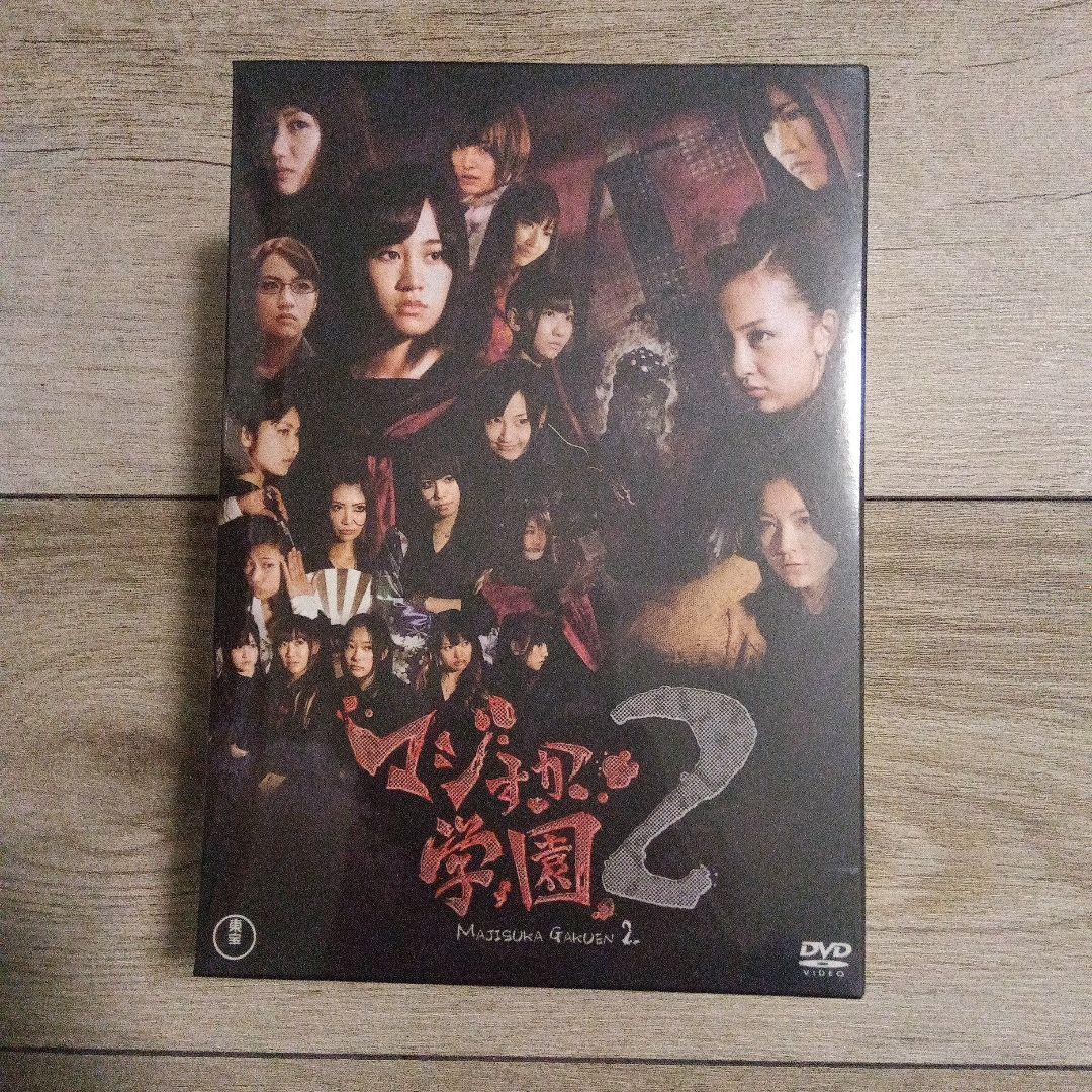 マジすか学園2 DVD-BOX〈5枚組〉