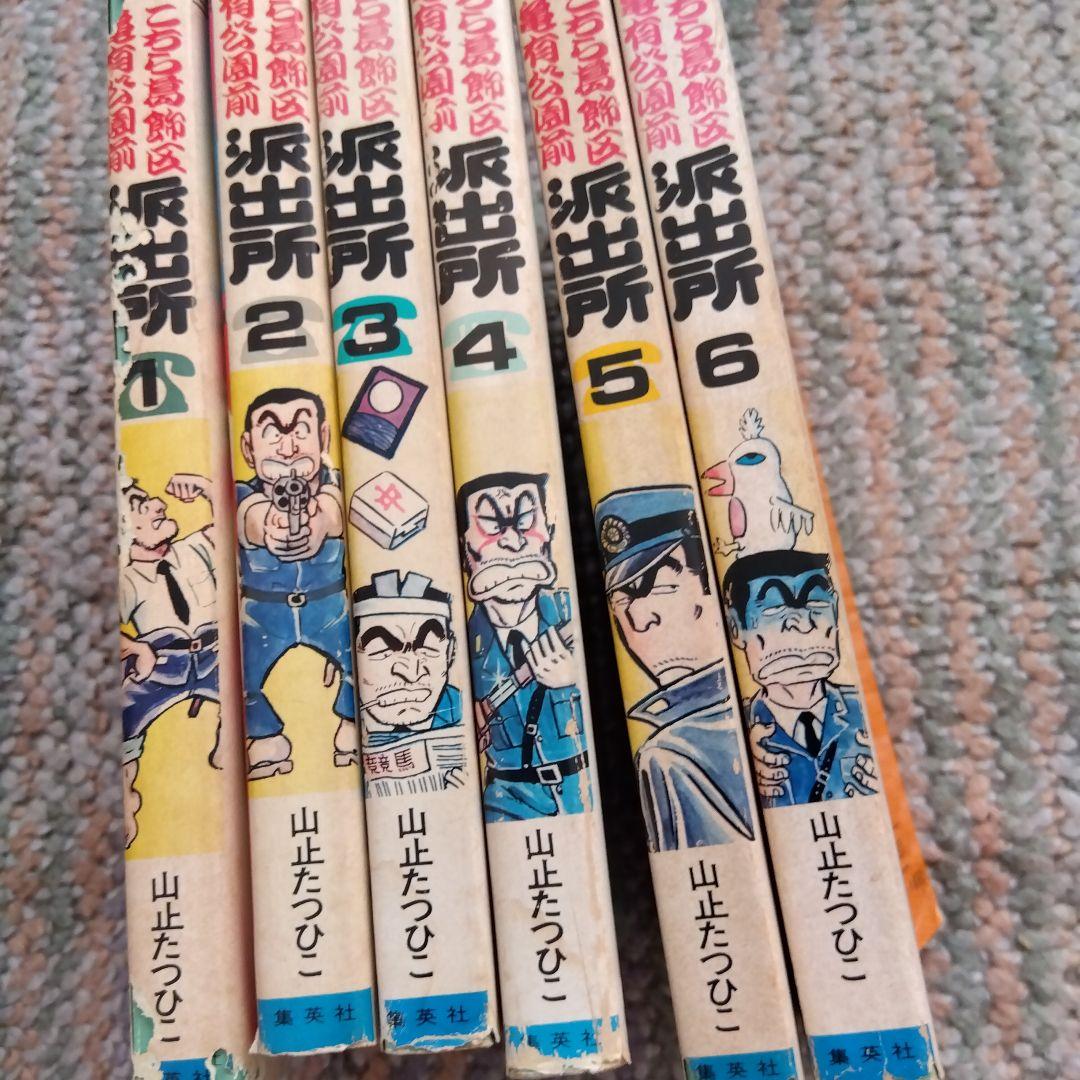 こちら葛飾区亀有公園前派出所 1-6巻セット