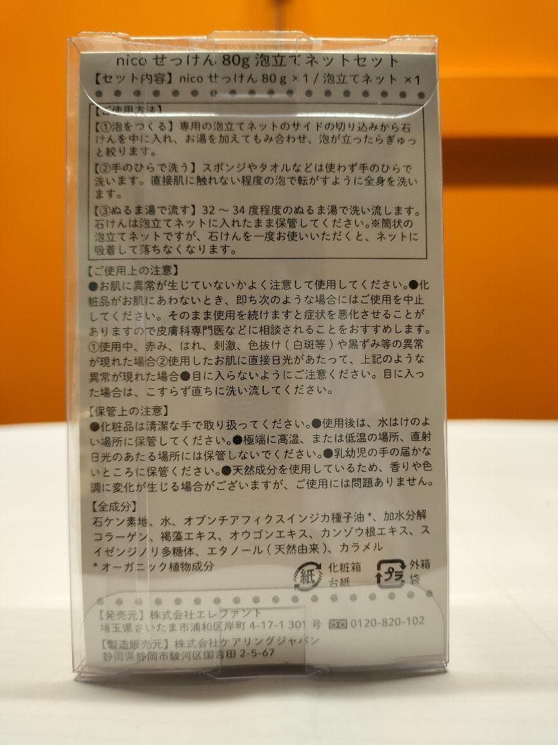 みーみん　nicoせっけんセット 8個