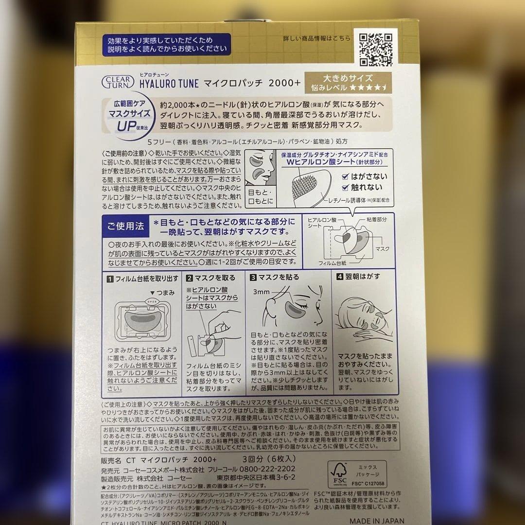 Hyaluro Tune 2000+ & 1500 シートマスク 15箱セット