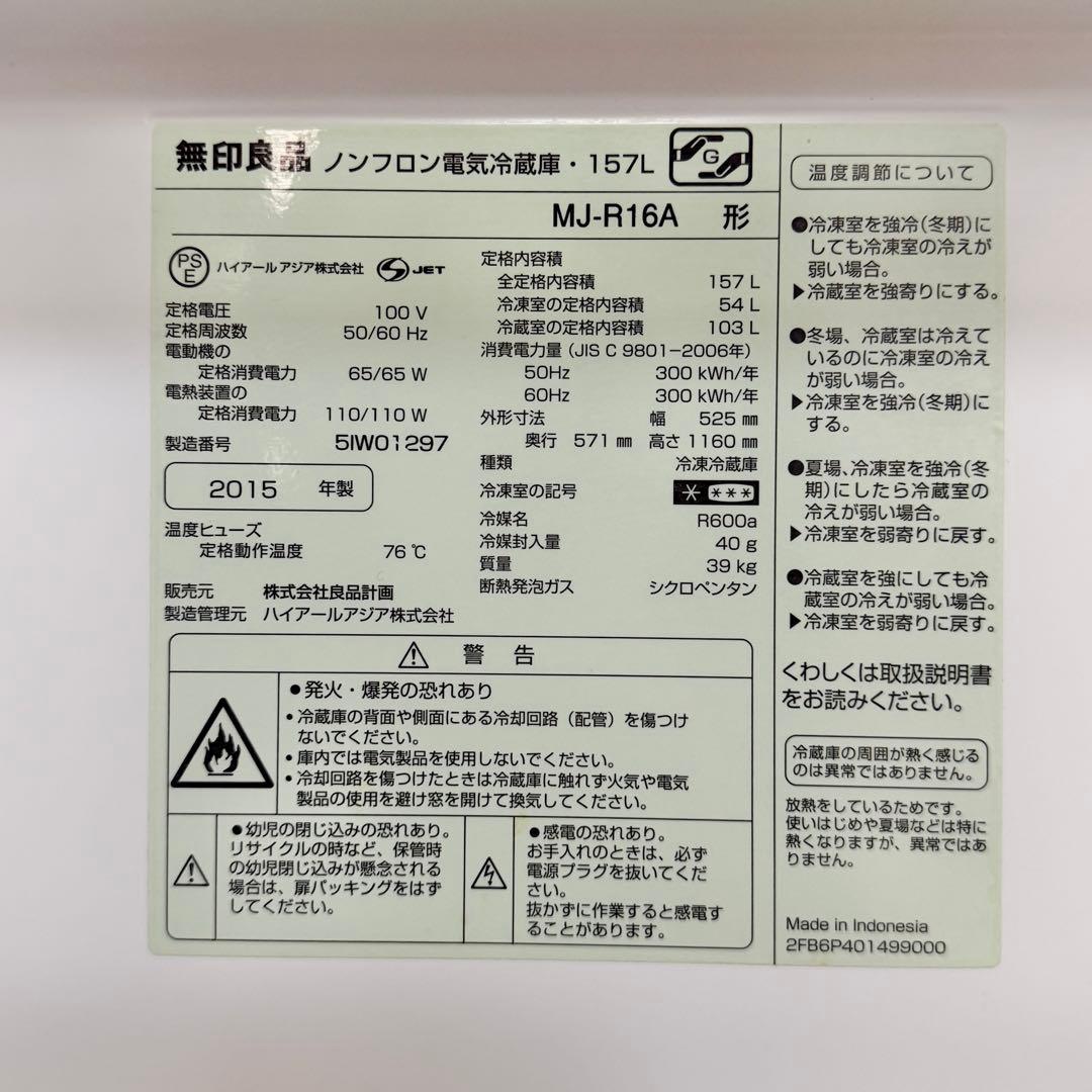 【Shimon Ono】 無印良品 冷蔵庫 157L MJ-R16A