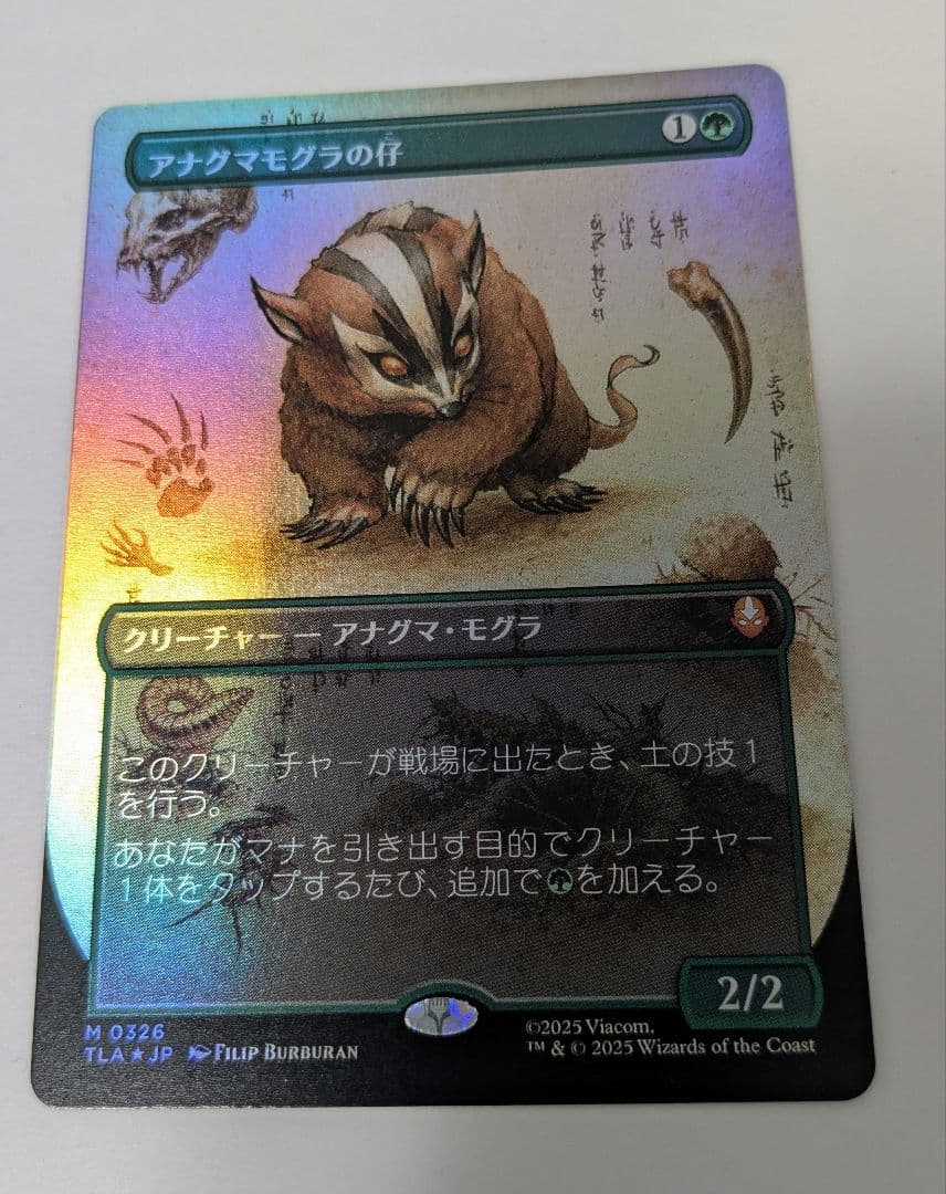アナグマモグラの仔 foil mtg