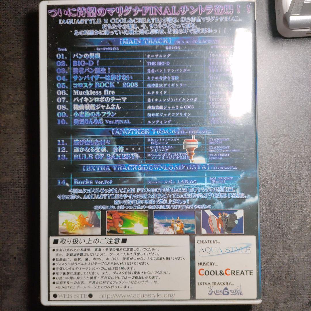 マリグナ　FINAL　OF FINAL（AQUA　STYLE）