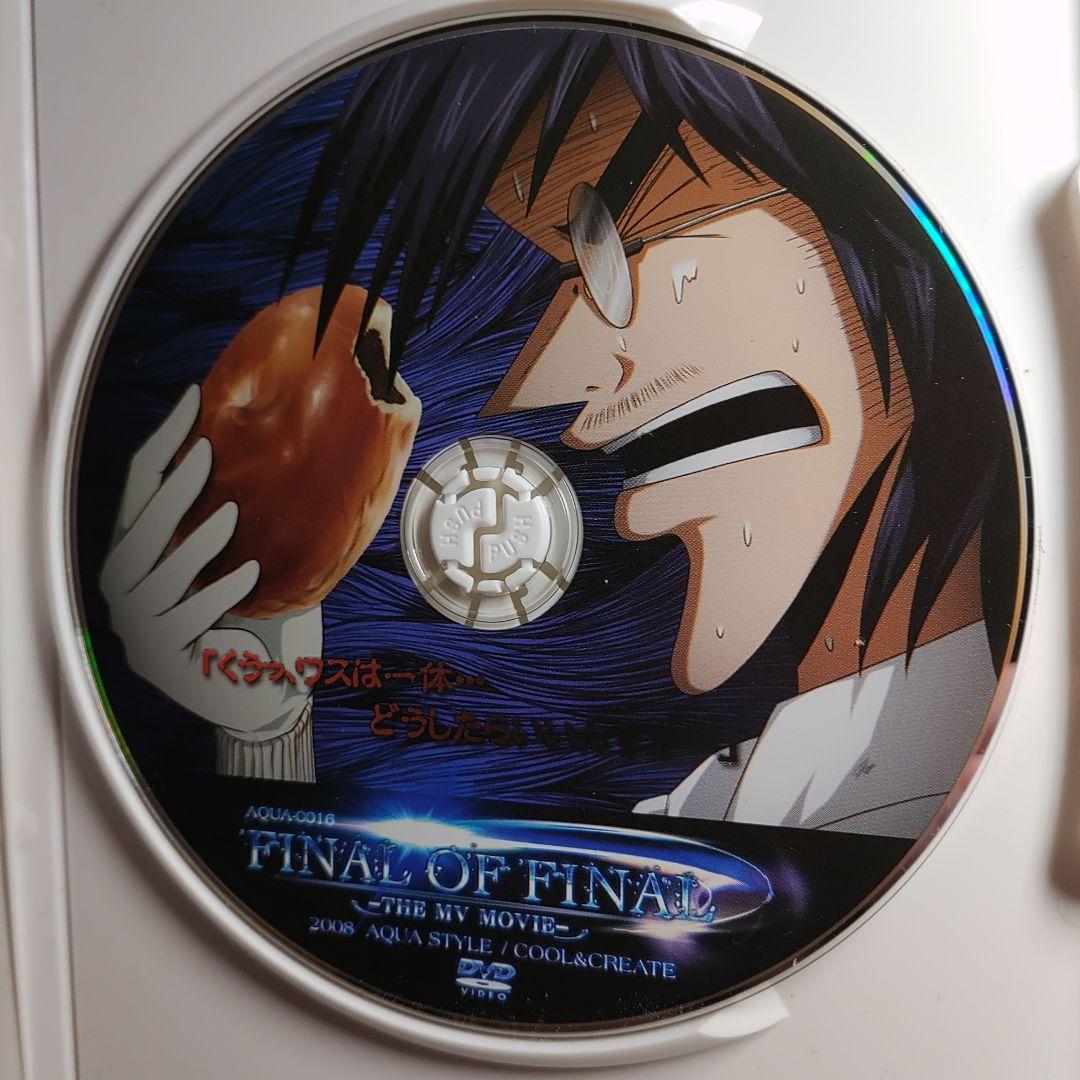 マリグナ　FINAL　OF FINAL（AQUA　STYLE）