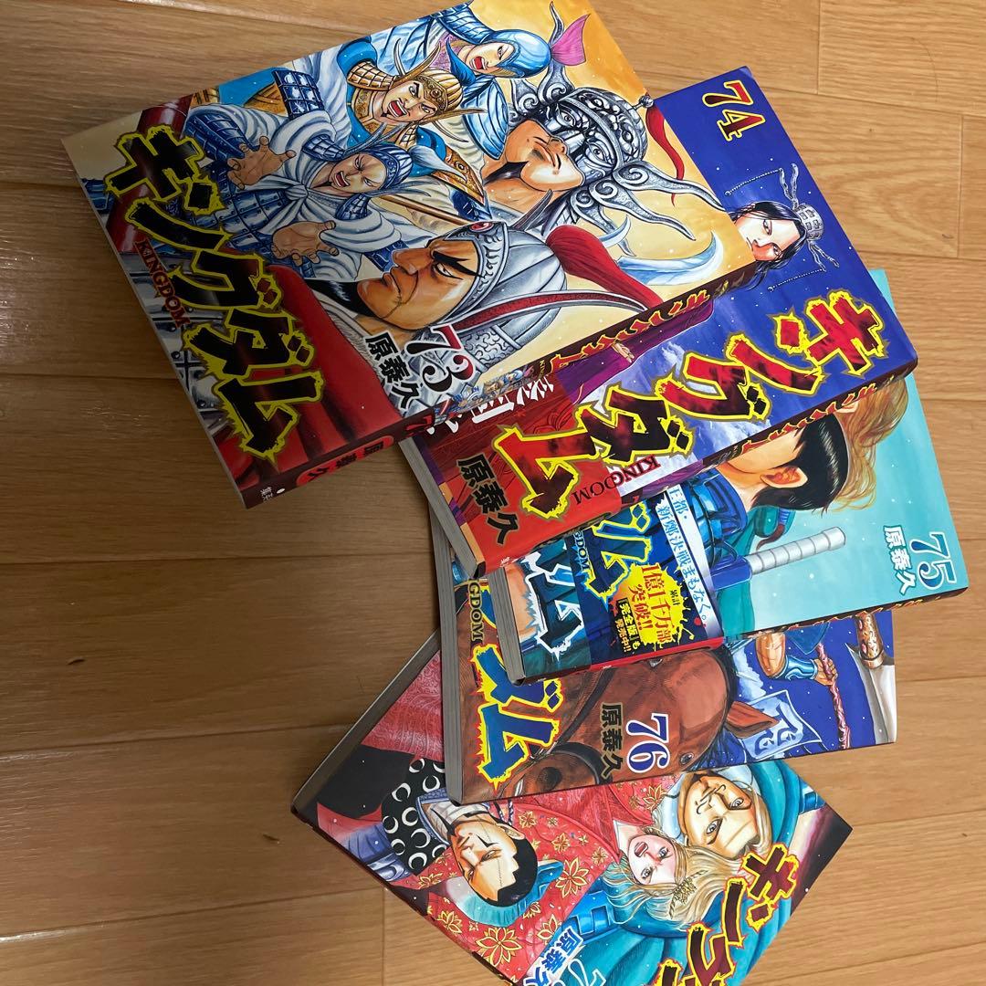 漫画　キングダム　58巻、64〜77巻