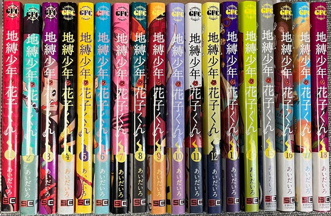 地縛少年花子くん 全18巻セット