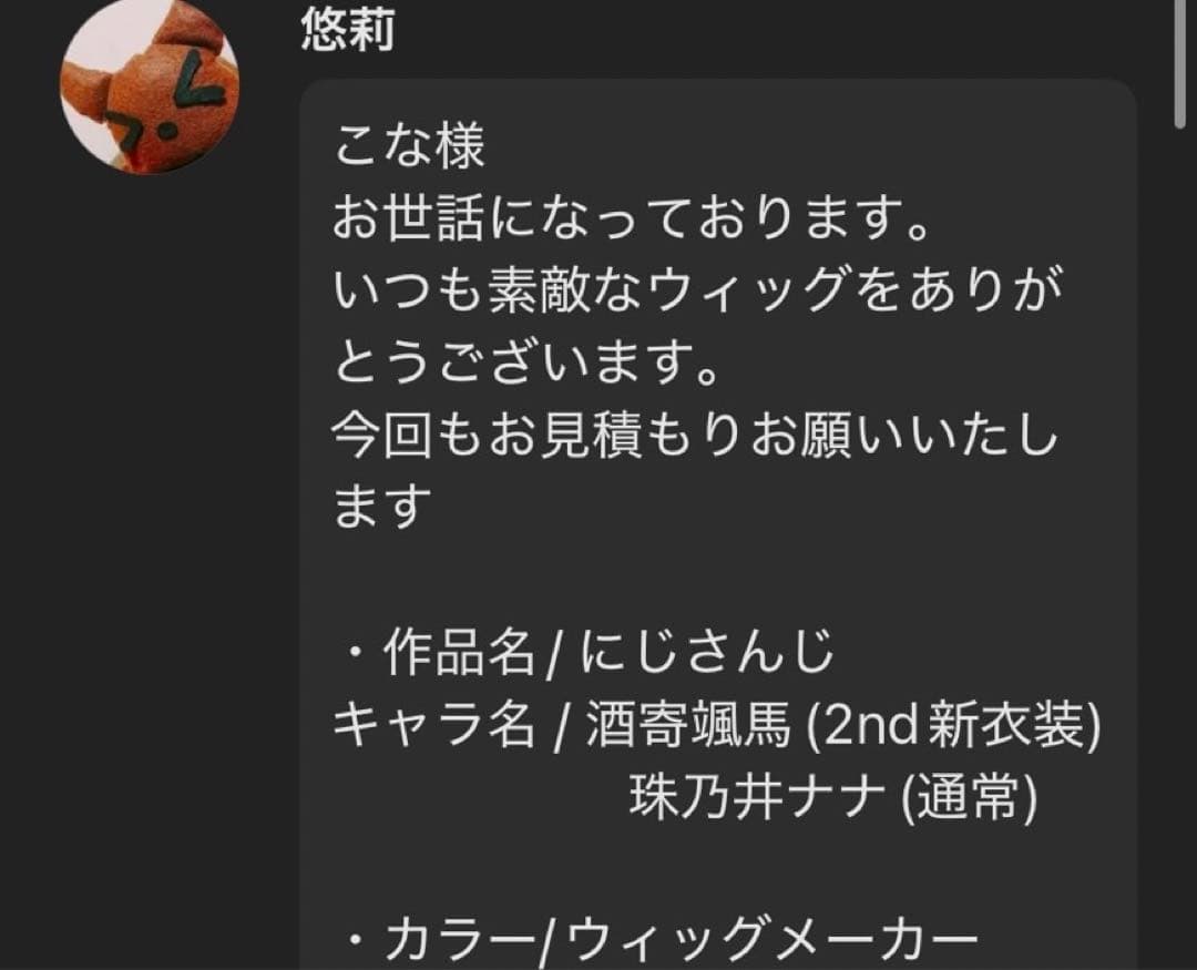 悠莉様ご確認ページ