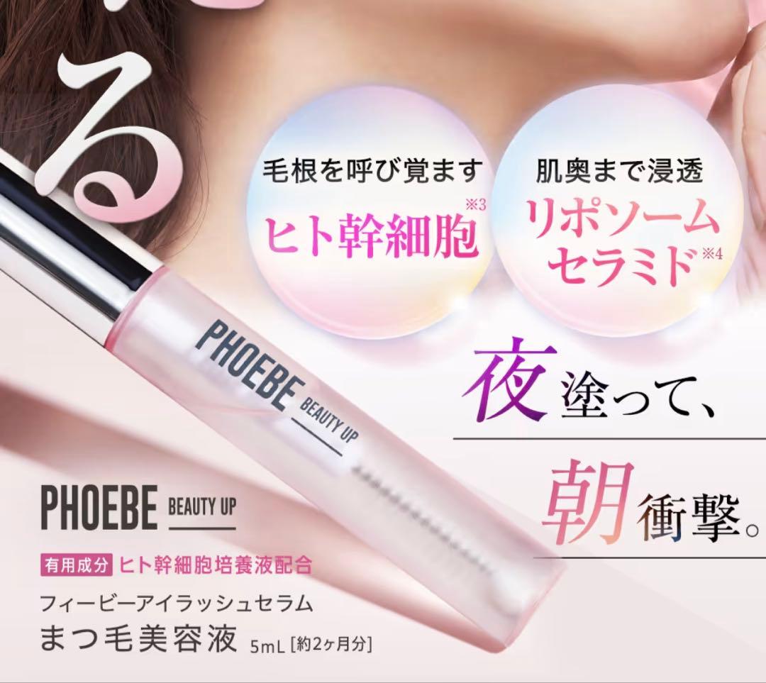 新品　未使用 PHOEBE ビューティーアップアイラッシュセラムN2 6点