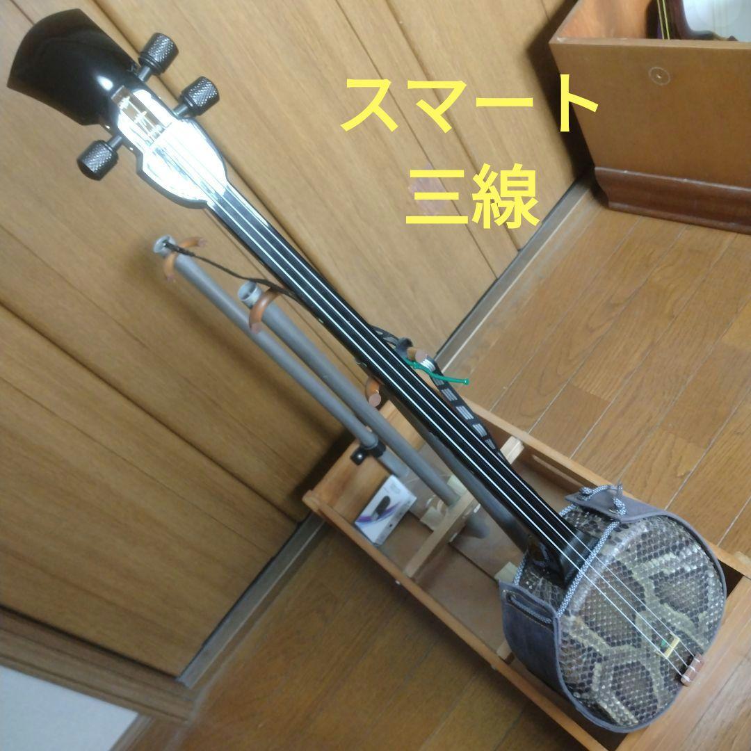 スマート三線