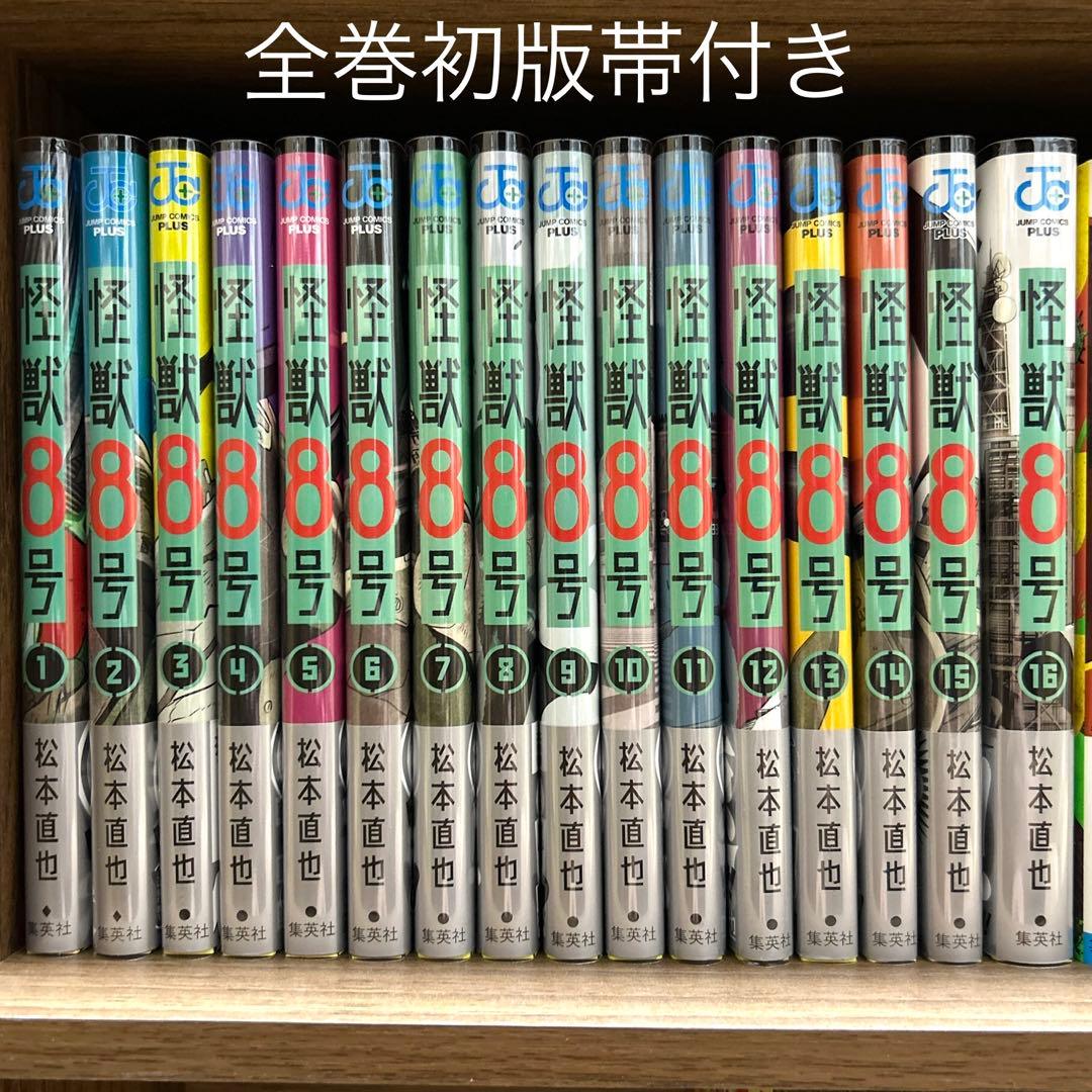 怪獣8号　1〜16（全巻初版帯付き・特典付き）
