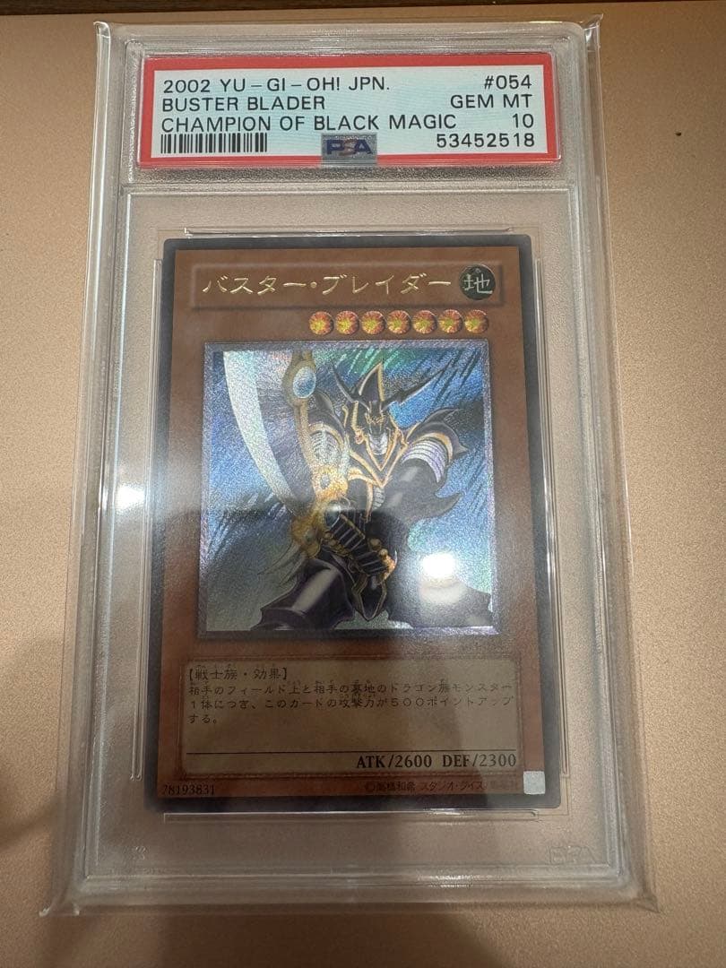 遊戯王 バスターブレイダー レリーフ PSA 10