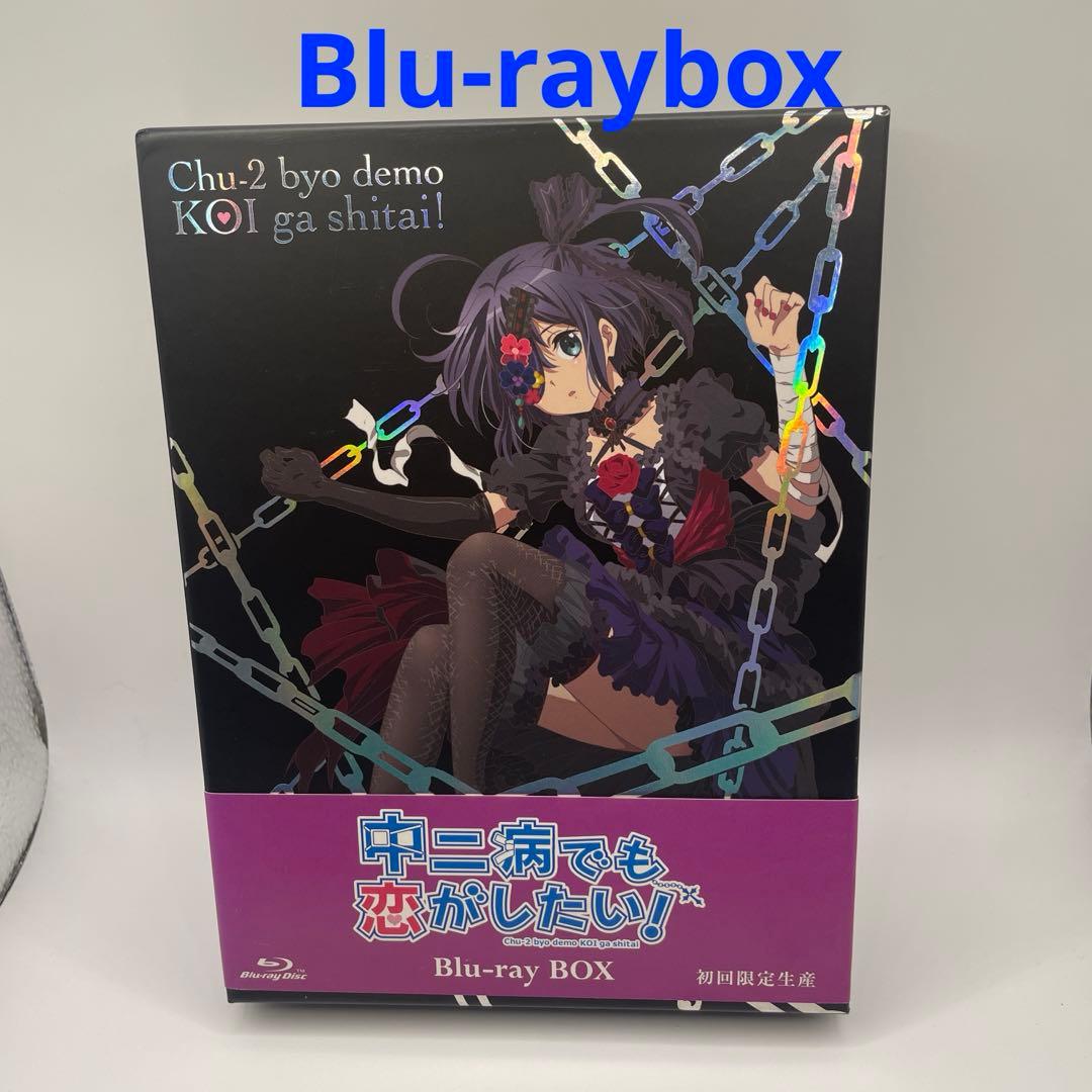 中二病でも恋がしたい! Blu-ray BOX〈初回限定生産・3枚組〉
