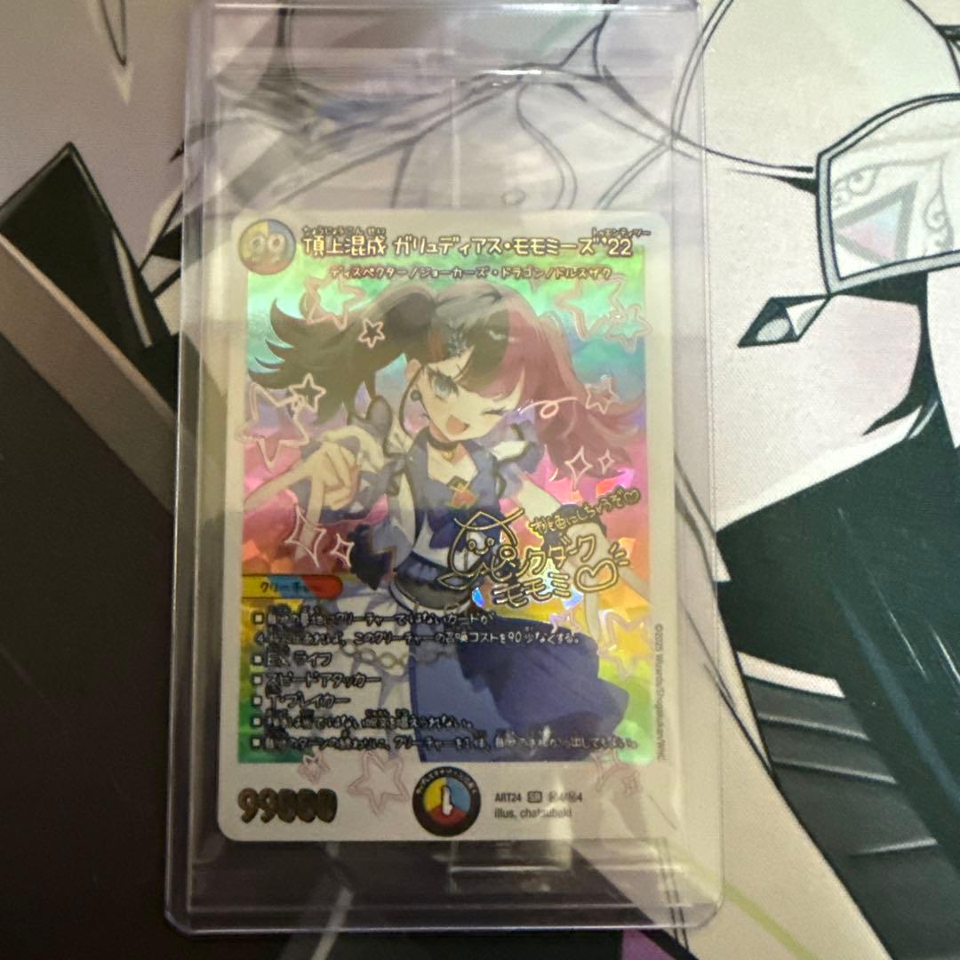 頂上混成ガリュディアスモモミーズ22 神アート未開封