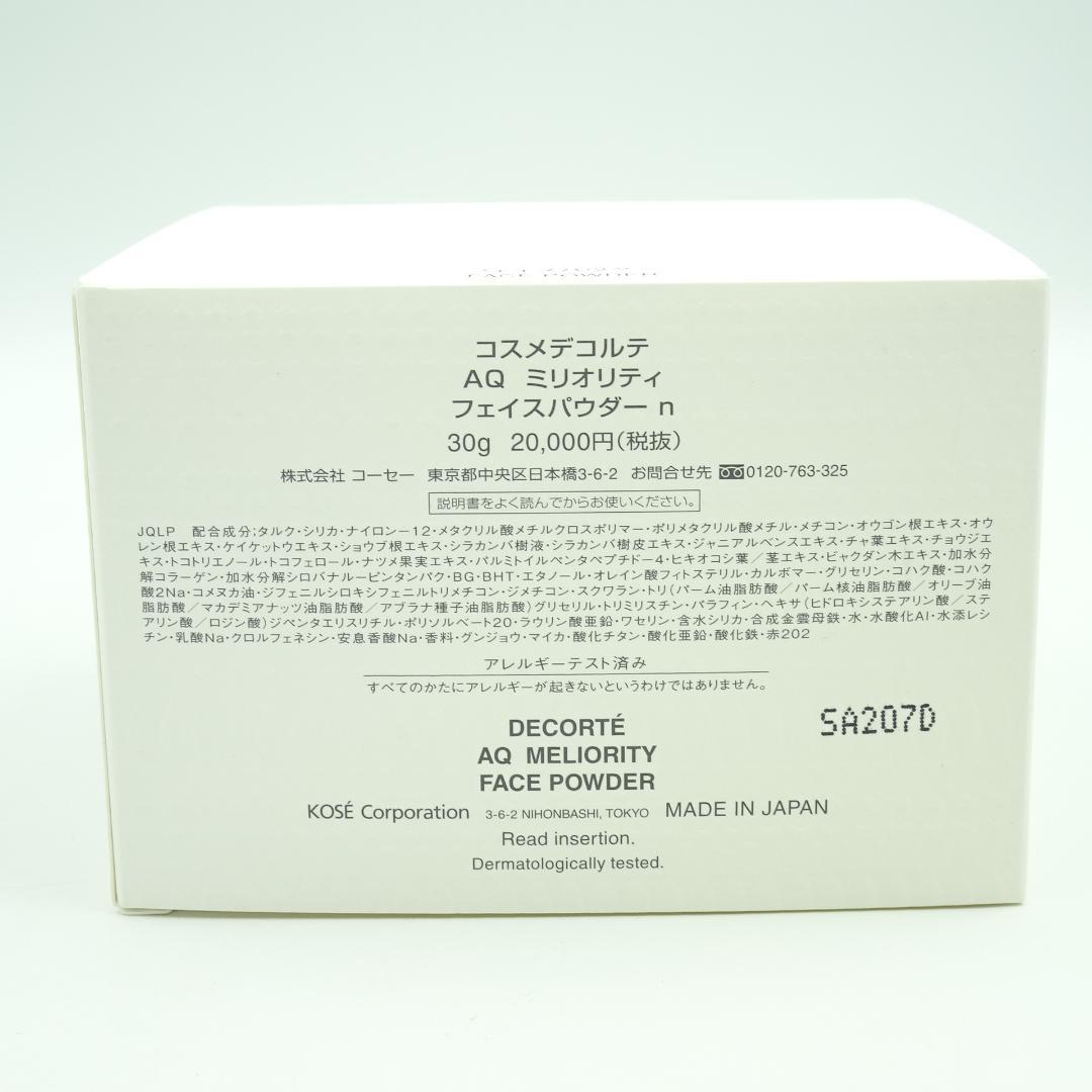 コスメデコルテ　AQ　ミリオリティ　フェイスパウダー　n